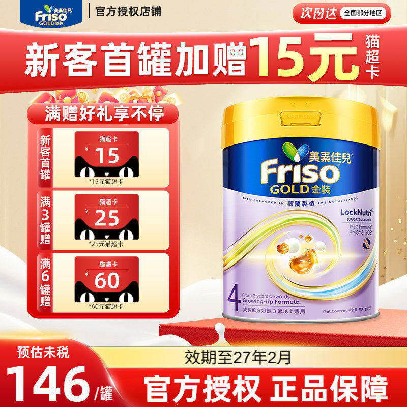 Friso港版新版金装4段800g