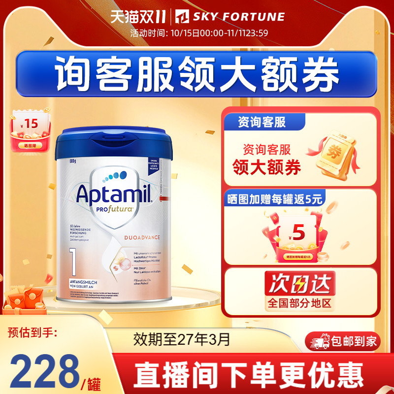 德国爱他美白金版1段牛奶粉德文版一段HMO配方0-6个月适用800g