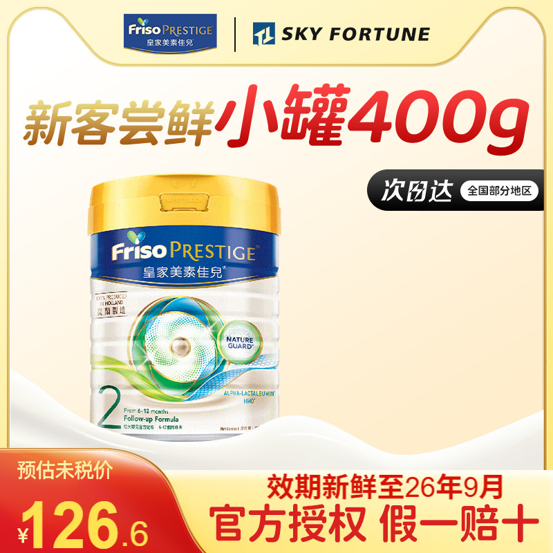 皇家美素佳儿港版HMO较大婴儿配方奶粉2段400g(6-12个月适用)