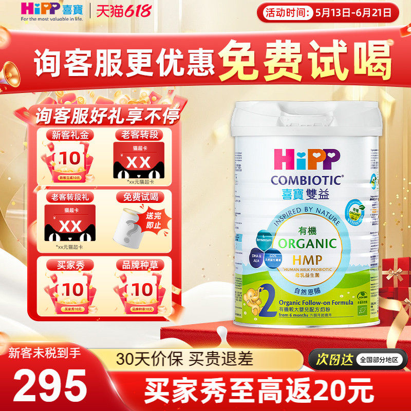 喜宝港版有机婴幼儿配方奶粉2段6-12月800g