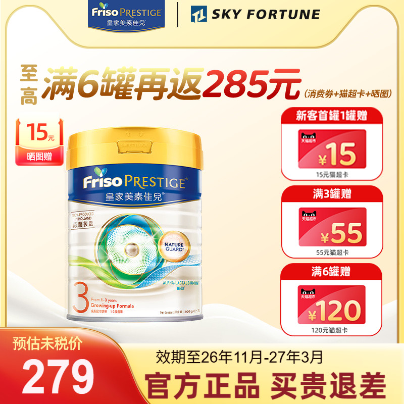可叠加消费券】皇家美素佳儿港版幼儿配方奶粉3段800g(1-3岁适用)