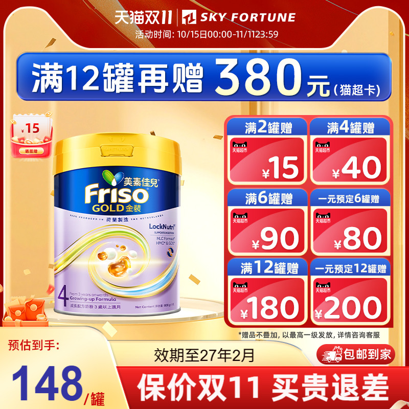 Friso港版新版金装4段800g