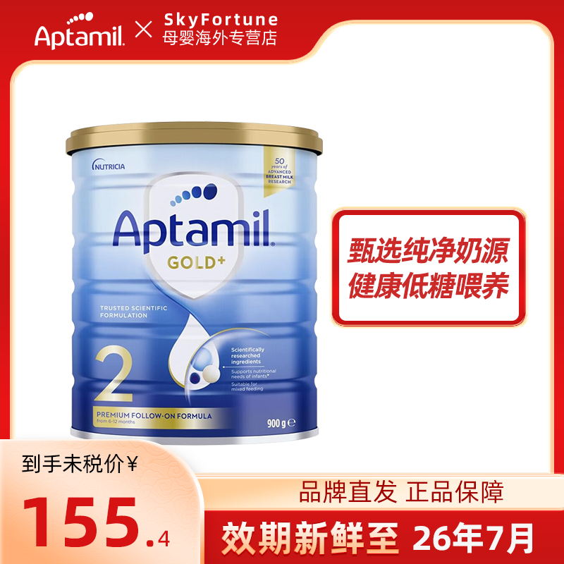 澳洲爱他美金装婴幼儿配方奶粉新西兰进口2段(6-12个月)900g