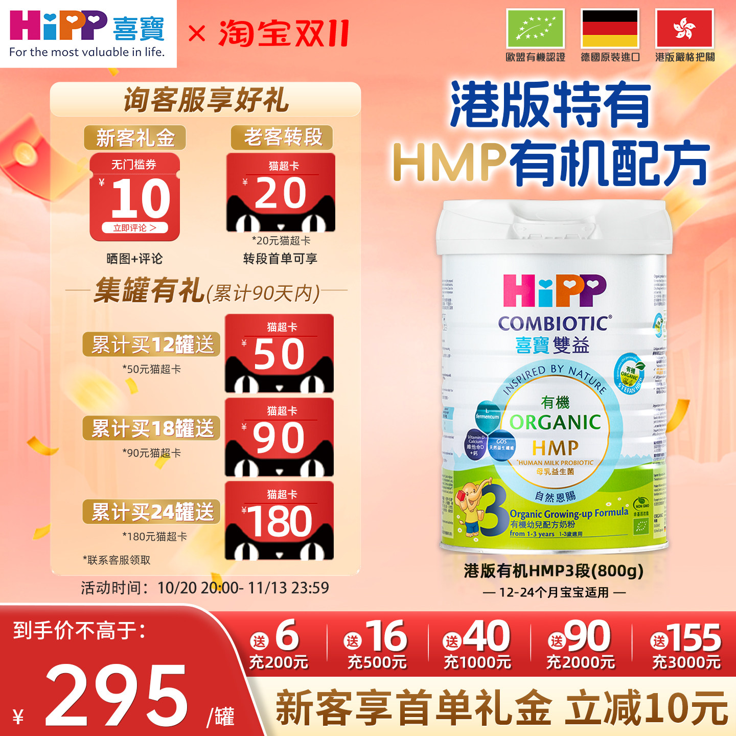 喜宝港版有机双益HMP婴幼儿奶粉3段800g1-3岁