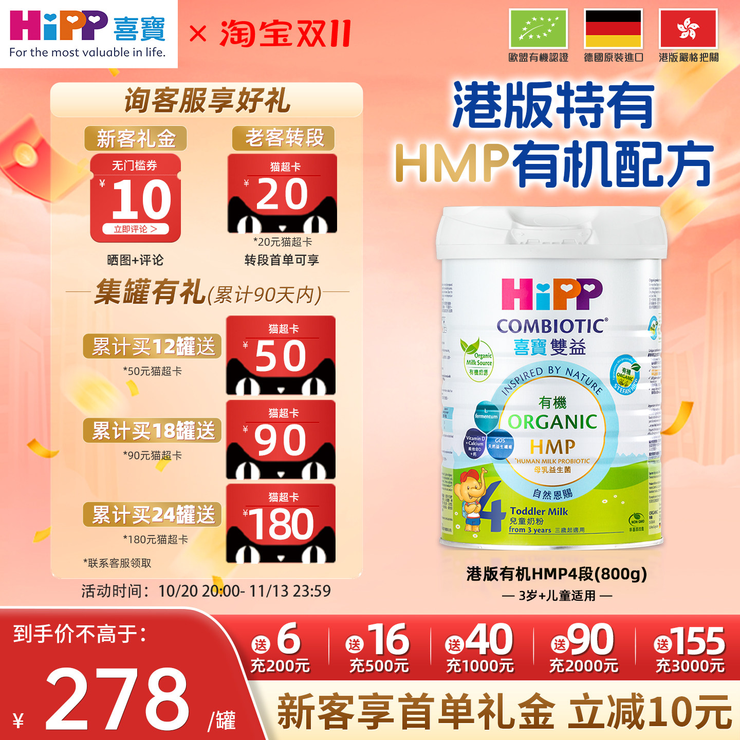喜宝HiPP港版有机双益儿童配方牛奶粉4段800g
