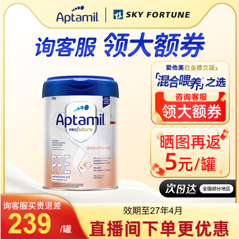 询客服享优惠爱他美德国白pre段