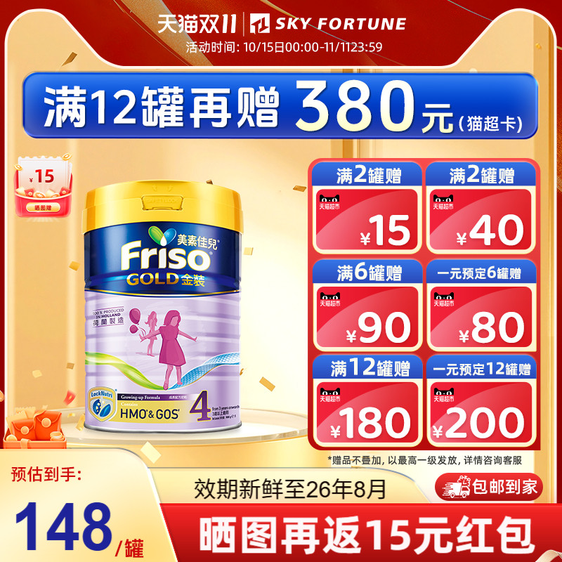 Friso港版金装美素佳儿HMO成长配方奶粉4段900g(3岁以上适用)