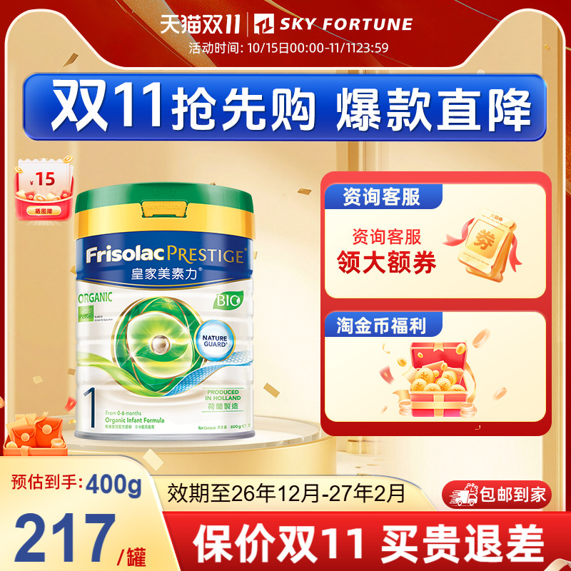 皇家美素力港版美素佳儿有机婴儿配方奶粉1段400g【临期】