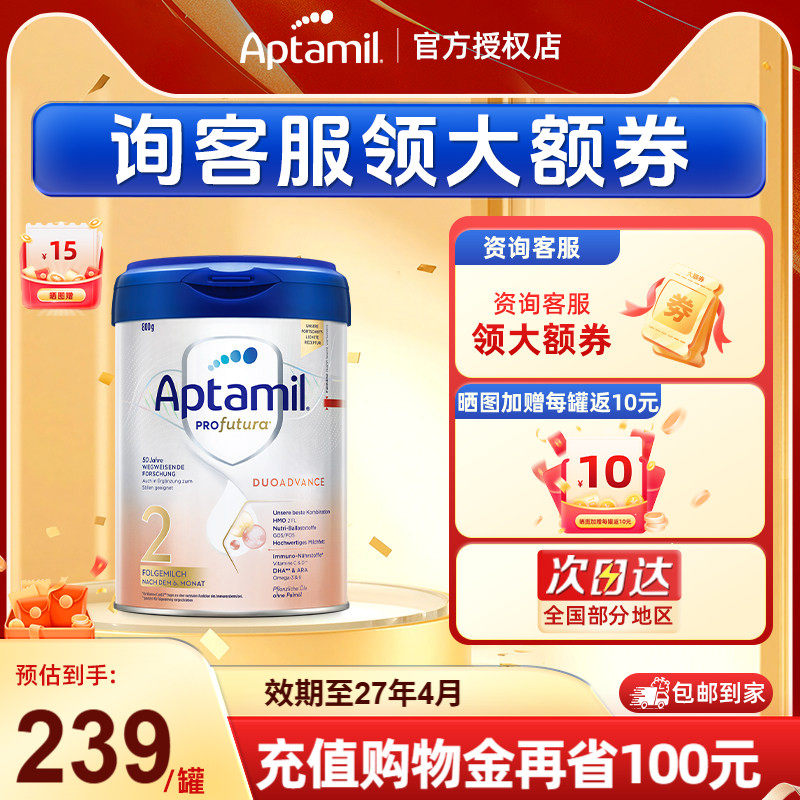 Aptamil德国爱他美白金版2段婴幼儿进口牛奶粉HMO配方6-12月800g
