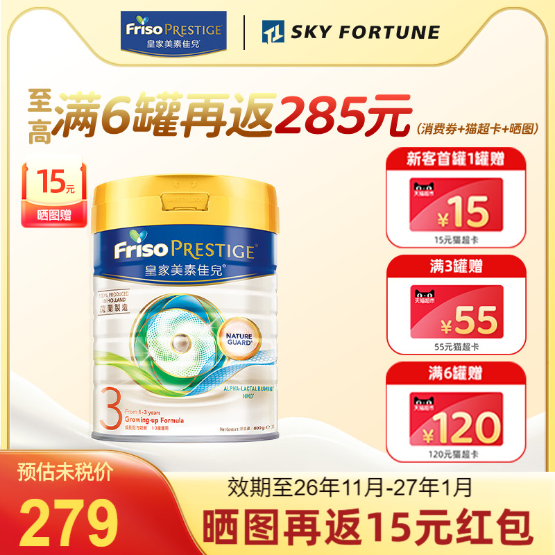 可叠加消费券】皇家美素佳儿港版幼儿配方奶粉3段800g(1-3岁适用)