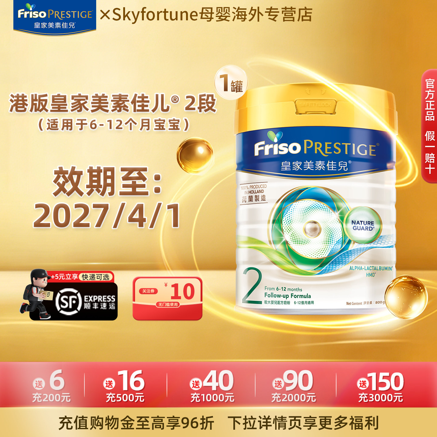 皇家美素佳儿港版HMO较大婴儿配方奶粉2段6-12月800g（27年4月）