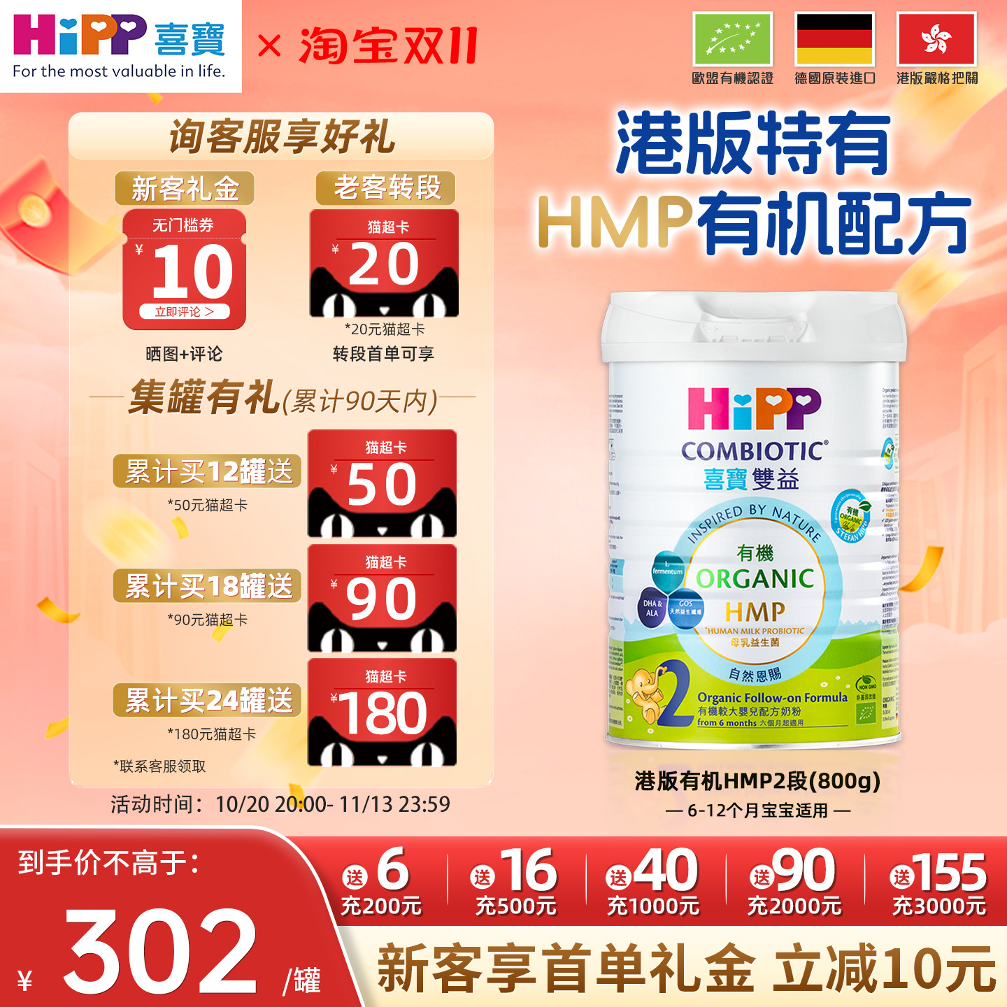 喜宝港版有机婴幼儿配方奶粉2段6-12月800g