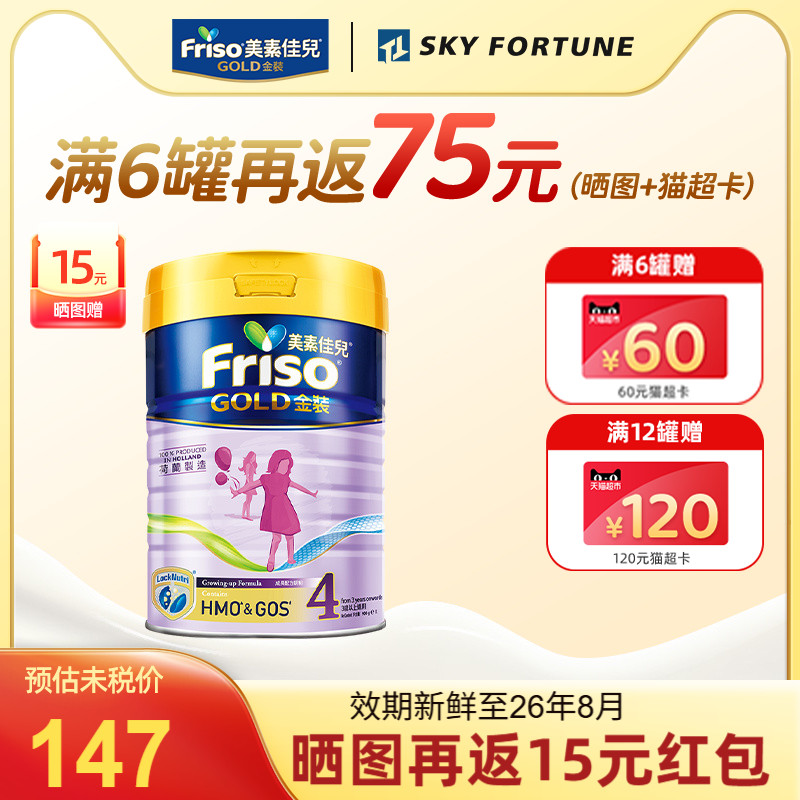 Friso港版金装美素佳儿HMO成长配方奶粉4段900g(3岁以上适用)