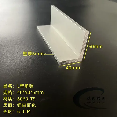 不等边角铝40*50*6mm铝合金角钢L型直角型材6063工业氧化铝角码