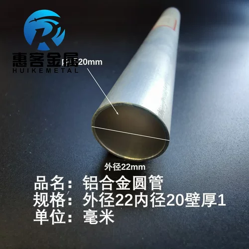 6063空心铝管外径22内孔20壁厚1