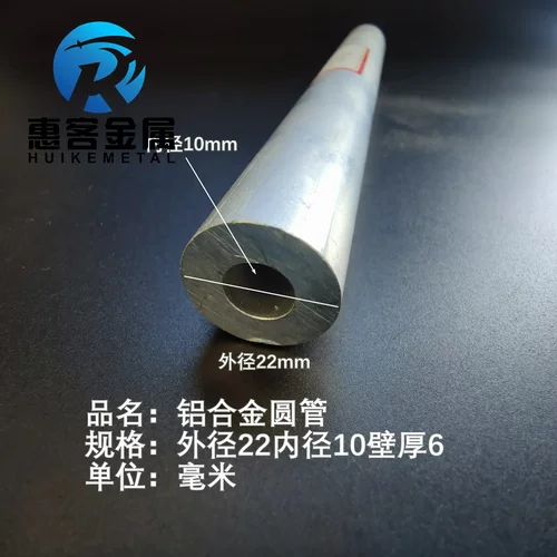 6063空心铝管外径22内孔10壁厚6