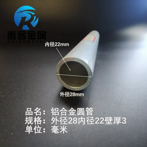 6063空心铝管外径28内孔22壁厚3