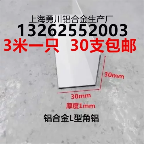 角铝30*1mm铝合金型材直角90度