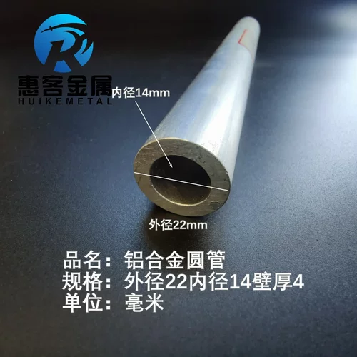 6063空心铝管外径22内径14壁厚4铝合金管铝圆管硬质空心管薄厚