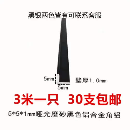 角铝5*1mm铝合金型材直角90度
