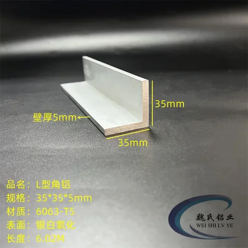 等边角铝35*5mm铝合金角铁角钢