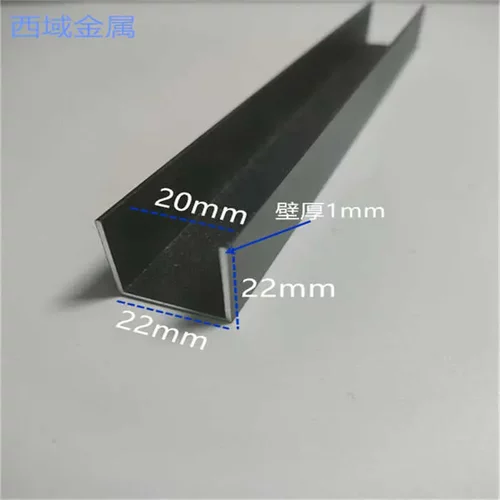 铝合金U型槽黑色烤漆22*22*1mm内20mm木板卡槽 玻璃U铝槽 装饰条
