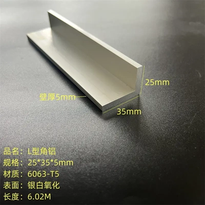 不等边角铝25X355mm铝合金角