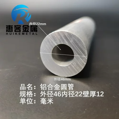 6063空心铝管外径46内孔22壁厚12
