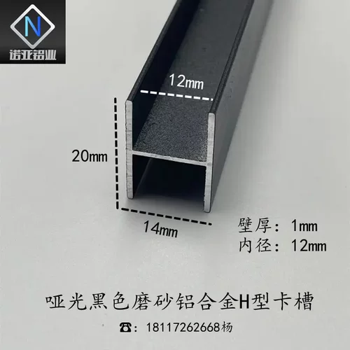 铝合金H型铝20*141内径12mm黑色
