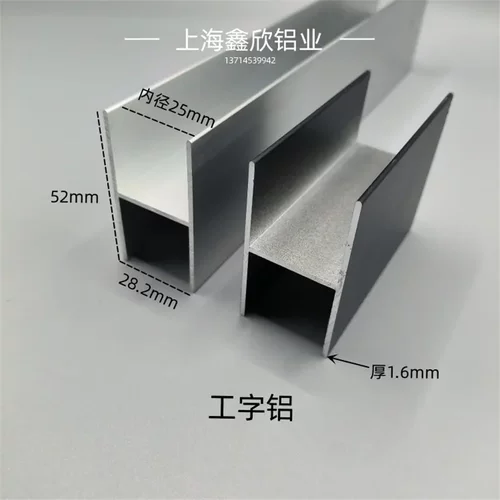 铝合金工字铝52*28内径25mm氧化本色黑色H型铝双U型卡槽卡板拼接