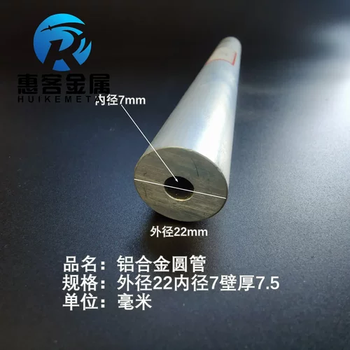 6063空心铝管外径22内径7壁厚7.5铝合金管铝圆管硬质空心管薄厚