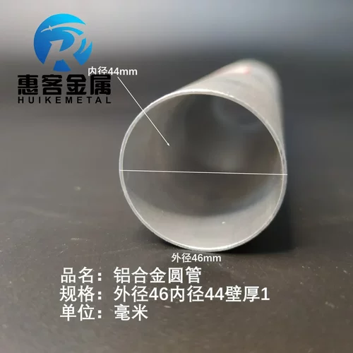 6063空心铝管外径46内孔44壁厚1铝合金管铝圆管硬质空心管薄厚