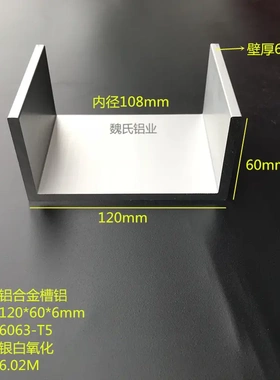 U型槽铝120X60X6mm内径108mm铝合金槽铝包边导轨工业槽铝氧化槽铝