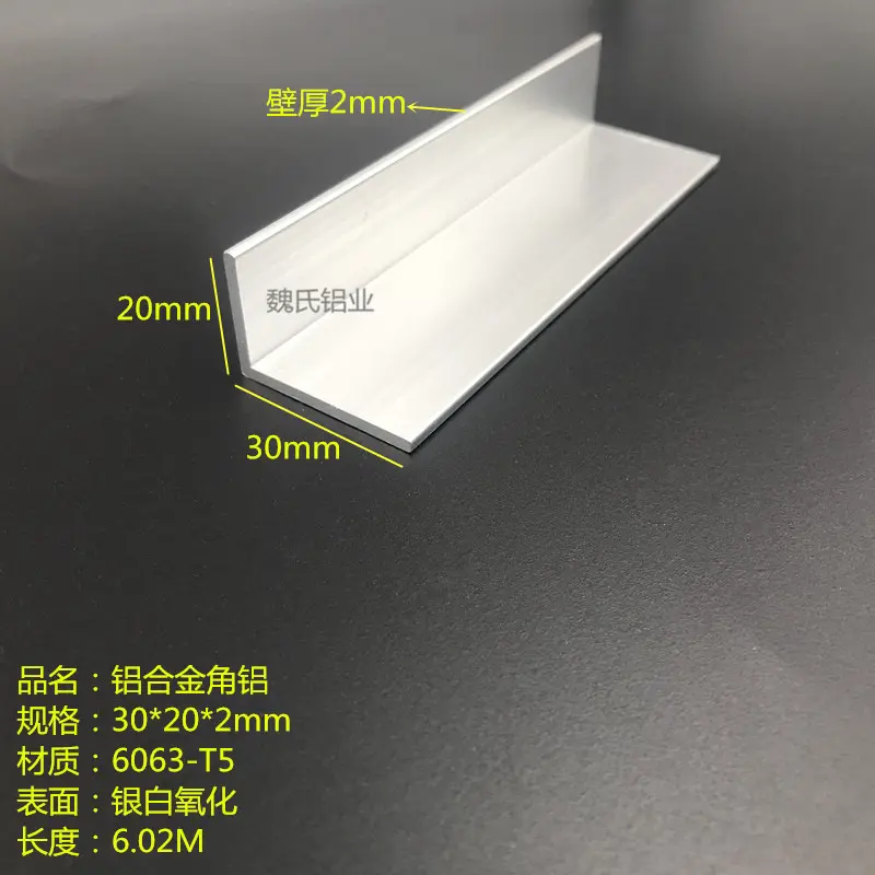 L型角铝20x302mm不等边铝合金
