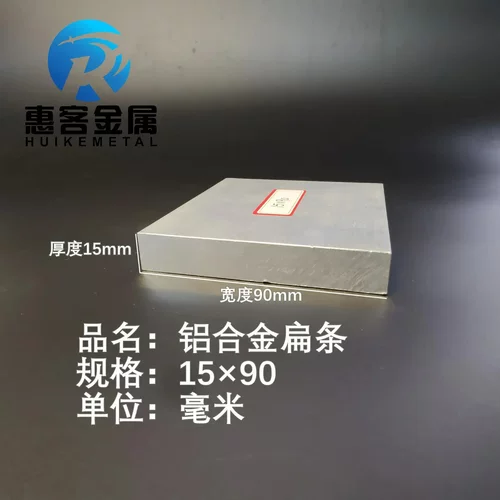 铝排15*90mm铝条铝扁条铝方条DIY