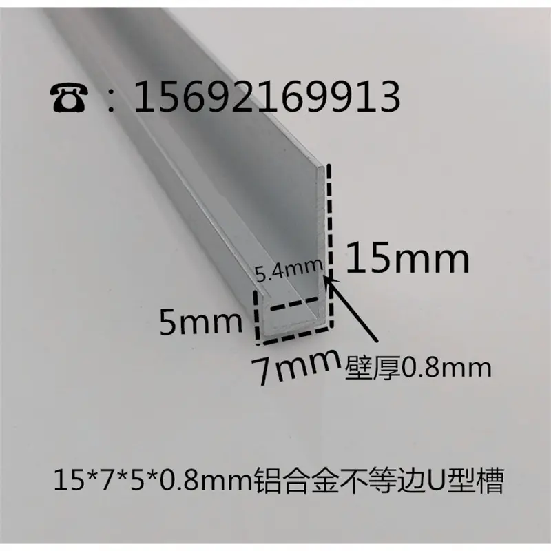 18*7*5*1mm铝合金不等边U型槽 铝合金挂边 广泛用于工程铝板材