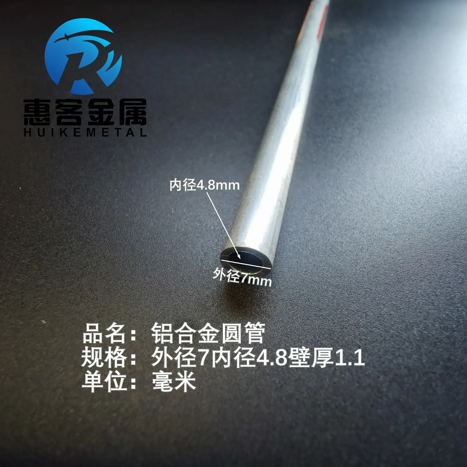 6063空心铝管外径7内径4.8壁厚1.1铝合金管铝圆管硬质空心管薄厚