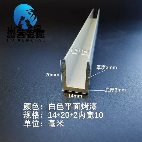 U型铝槽白色平面烤漆内槽10