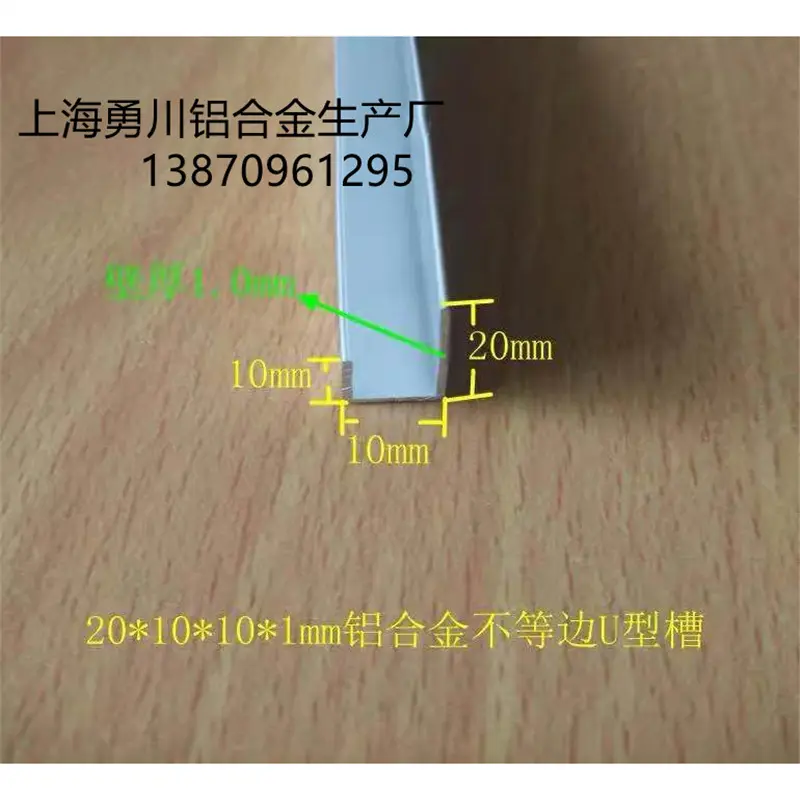 20*10*10*1mm铝合金不等边U型槽 铝包边条 铝装饰条 广泛用于建筑
