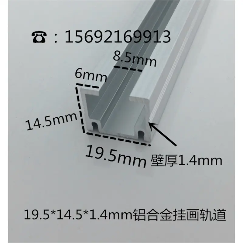 19.5*14.5*1.4mm铝合金U型挂画轨道 铝合金挂画导轨滑道铝硅合金