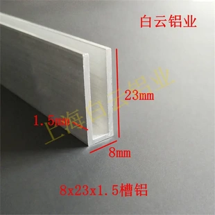 8*23铝合金U型槽铝内径5亚克力包边条玻璃木板卡槽装饰条u形铝