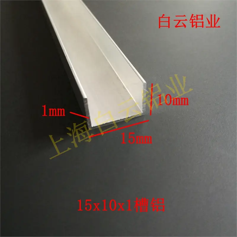 铝合金U型槽铝本色15*10内径13铝槽U形卡槽u形铝条包边填缝美缝条