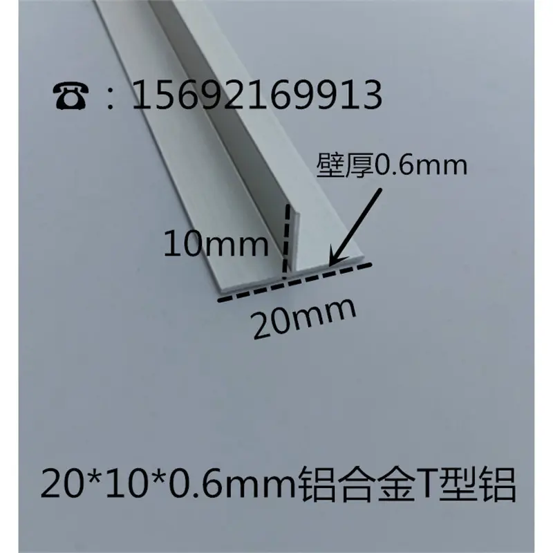 20*10*0.6mm铝合金T型铝 铝合金卡板填缝条 丁字铝 铝装饰条标准
