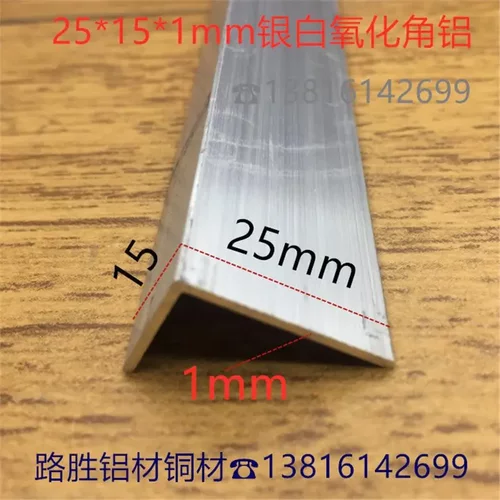 角铝25*15*1mm铝合金不等边角铝直角包边2.5*1.5公分L护角一米价
