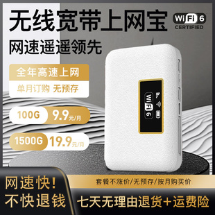 宽带无限纯流量上网卡车载家用充电wi fi6三网通4G网络全国通用便携式 fl6路由器 移动wi 随身wifi无线2024新款