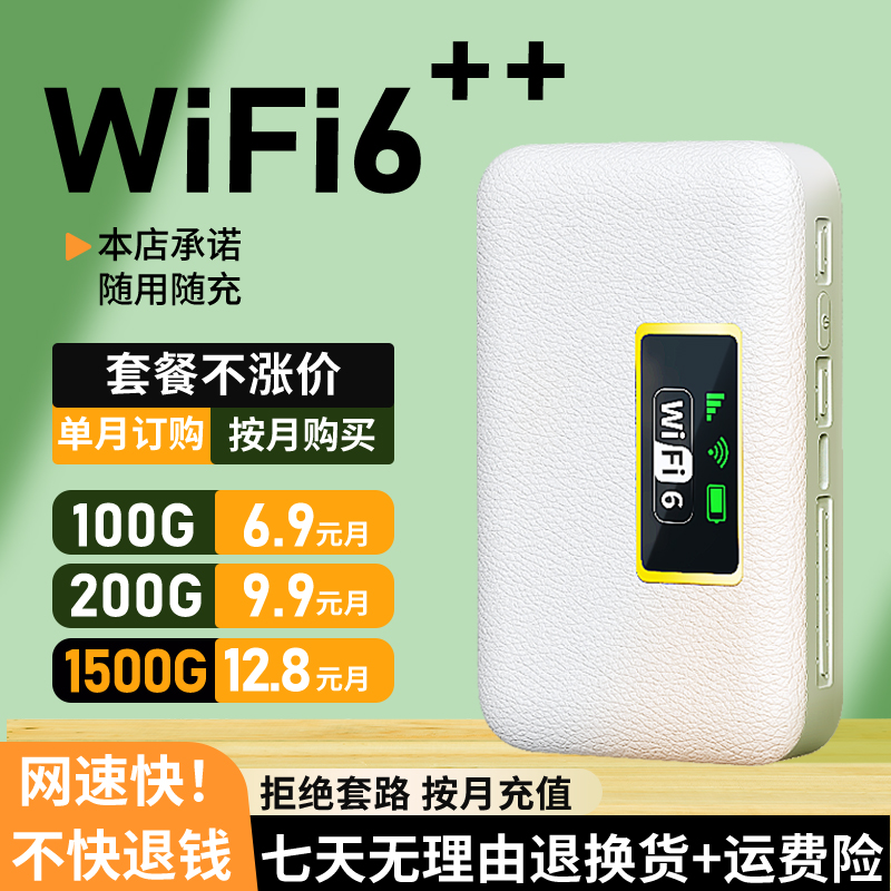 12.8元1500G流量移动随身wifi-6