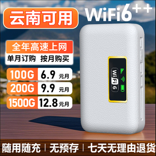 宽带无限纯流量上网卡车载家用WiFi 随身wifi云南可用移动智能路由器三网通4G网络全国通用便携式 6无线网络