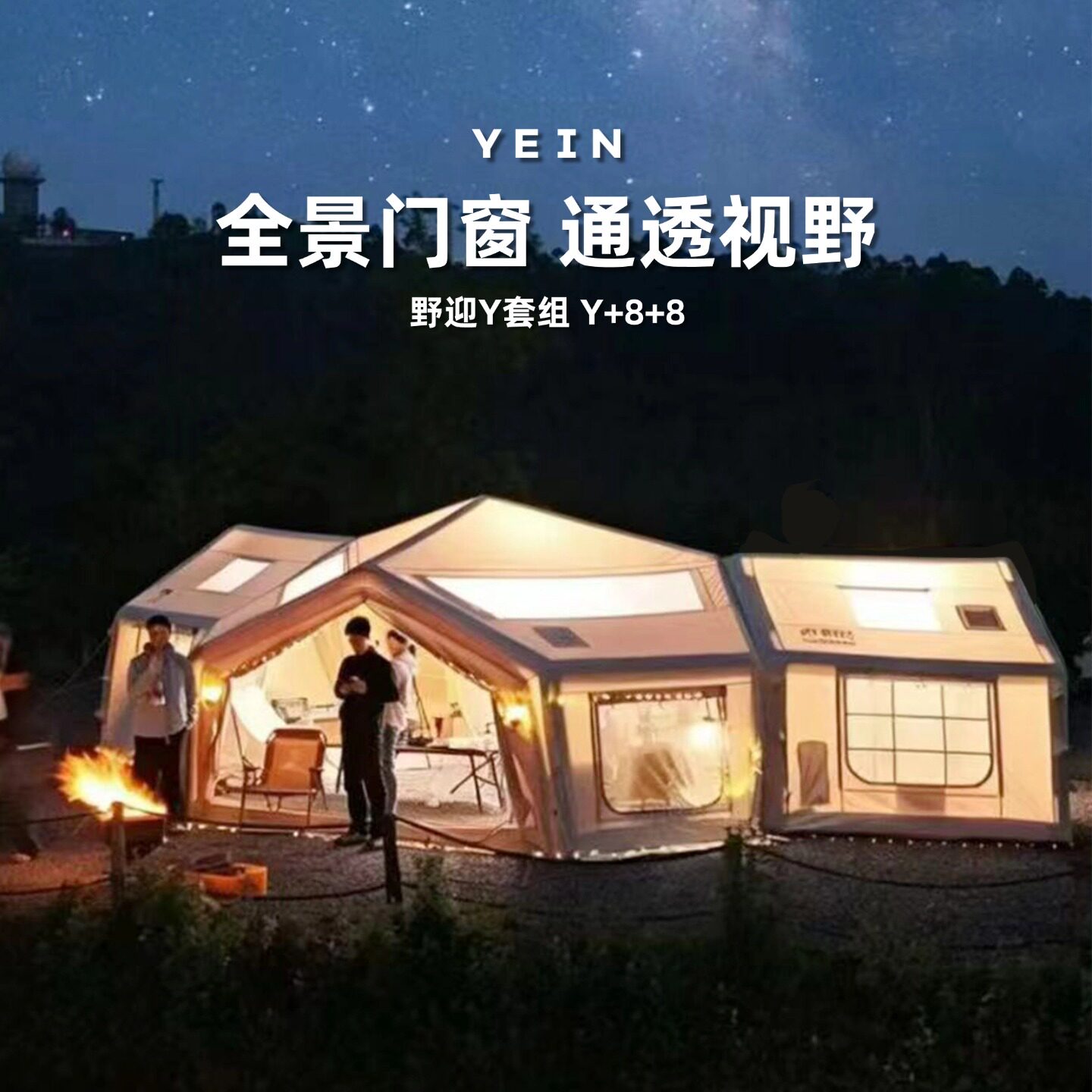 野迎Y套组露营防风雨保暖帐篷图片