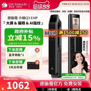 德施曼智能门锁AI指纹锁密码 锁电子锁大屏可视猫眼门锁小嘀Q3EMP