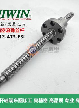 上银HIWIN滚珠丝杆R12-4T3/R12-4B1/FSI/FSW转造级螺杆螺母含加工
